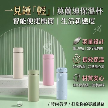 【生活小物】迷你保溫杯 保溫杯 保溫瓶 迷你保溫瓶 不鏽鋼保溫杯 316不鏽鋼保溫瓶 240ml 320ml