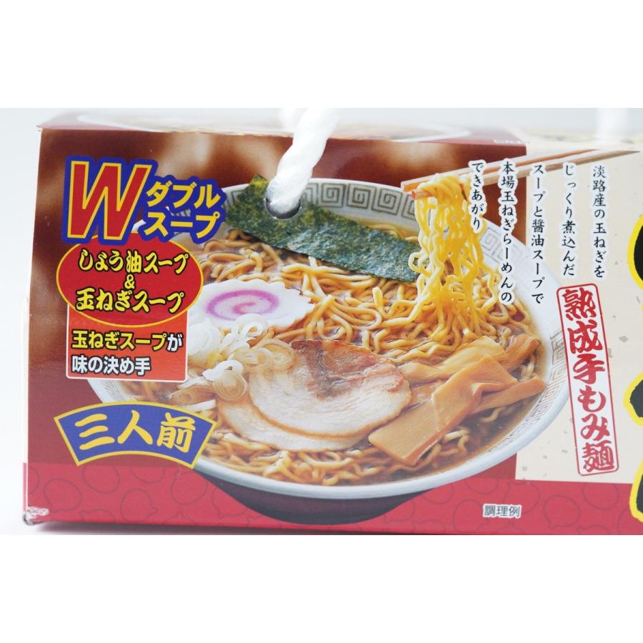 淡路産 玉ねぎ ラーメン 3人前 三人前 熟成 手もみ麺 Wスープ 醤油 玉ねぎスープ