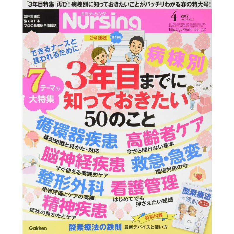 月刊ナーシング 2017年 04 月号