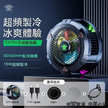 （爆款熱賣）（國際精品）【現貨】熱器 遊戲熱器 電競熱器 手遊熱器 半導體製冷 降溫神器 背夾熱器 磁吸熱器 熱風扇露天市