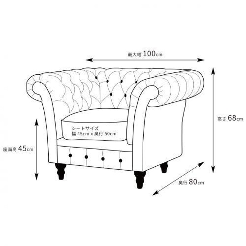 ソファ 1人掛けソファ 一人用 英国アンティーク調 チェスター 