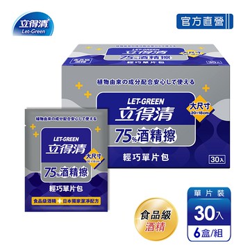 立得清75%酒精擦輕巧單片包（30片x6盒）(包裝隨機出貨)