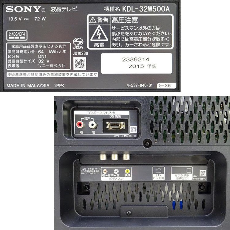 中古】〇即納〇 SONY ハイビジョン液晶テレビ BRAVIA 32V型 KDL-32W500A ブラック 2015年製 BS 110度CS  外付HDD録画対応 ☆通常1〜2営業日以内に発送☆ | LINEブランドカタログ