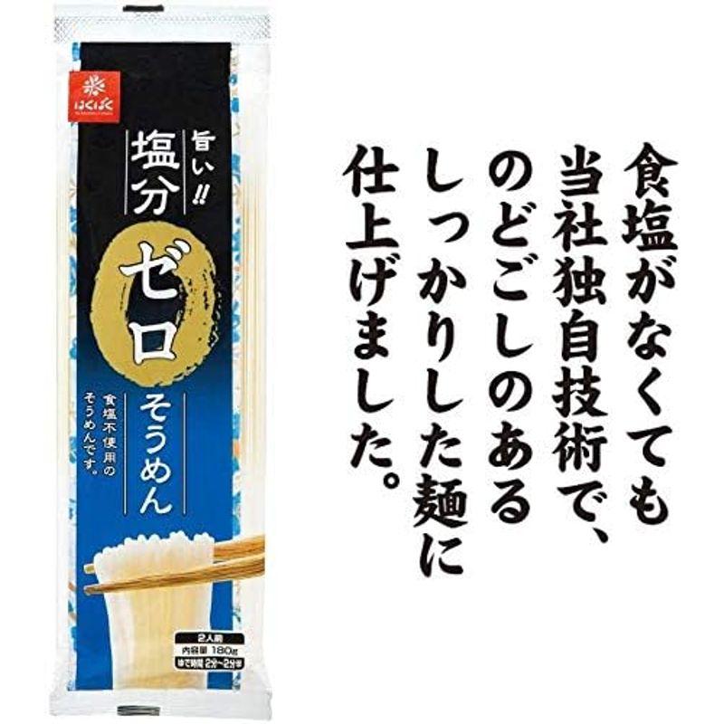 はくばく 塩分ゼロそうめん 180g×20袋