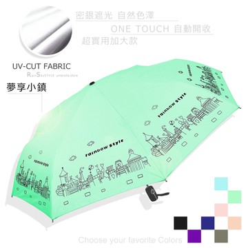 【SGS多認證】夢享小鎮-加大款自動傘 /傘雨傘抗UV傘折疊傘洋傘陽傘非黑膠傘反向傘大傘防風傘+2