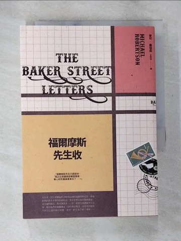 【書寶二手書T8／翻譯小說_S7Q】福爾摩斯先生收_麥可‧羅伯森