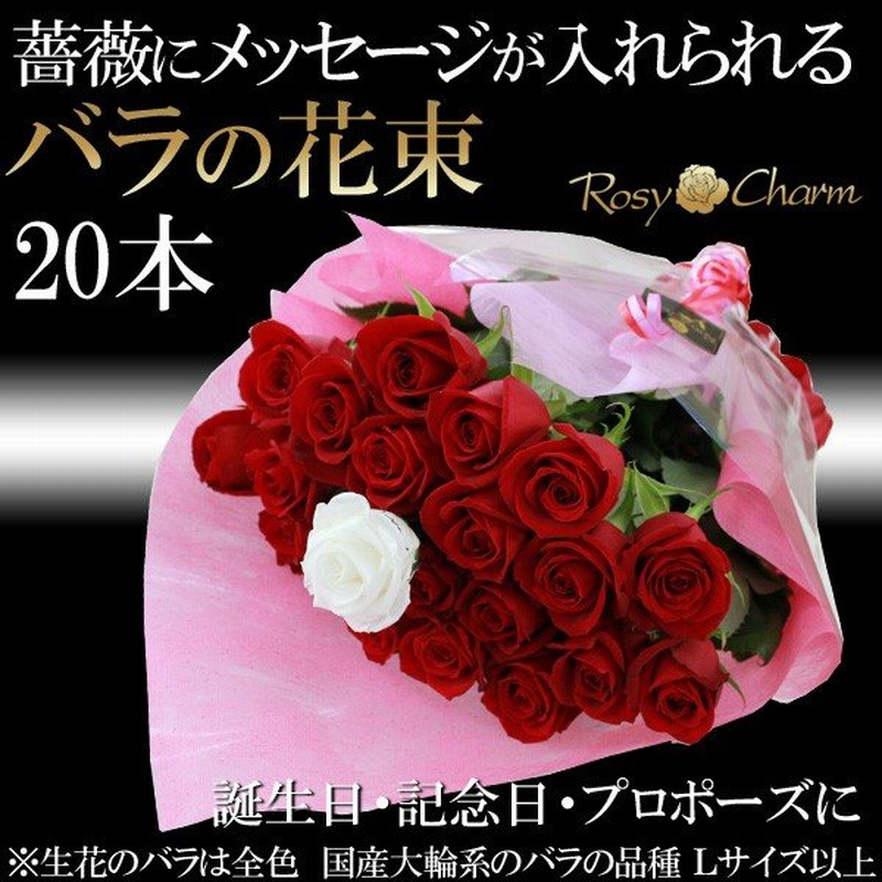 薔薇の花束 メッセージプリザ ローズブーケ 本 薔薇 プロポーズ 結婚記念日 誕生日プレゼント バラ 花束 贈り物 メッセージローズ 通販 Lineポイント最大0 5 Get Lineショッピング