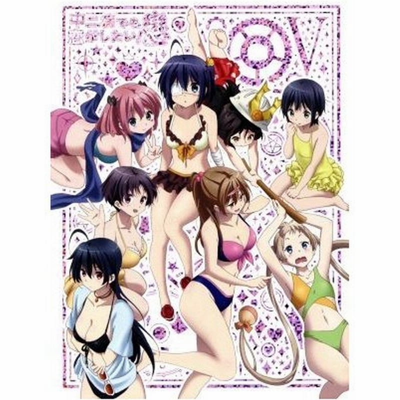 中二病でも恋がしたい 戀 ５ ｂｌｕ ｒａｙ ｄｉｓｃ 虎虎 原作 福山潤 富樫勇太 内田真礼 小鳥遊六花 赤崎千夏 丹生谷森夏 池田和美 キ 通販 Lineポイント最大0 5 Get Lineショッピング