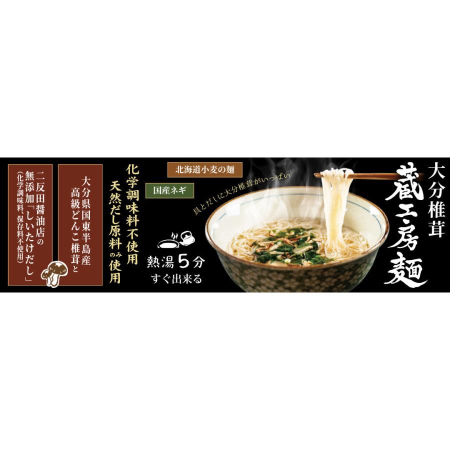 蔵工房麺　8個入り(大分県 中津市 二反田醤油 即席めん 大分県産干ししいたけ 贈答品）