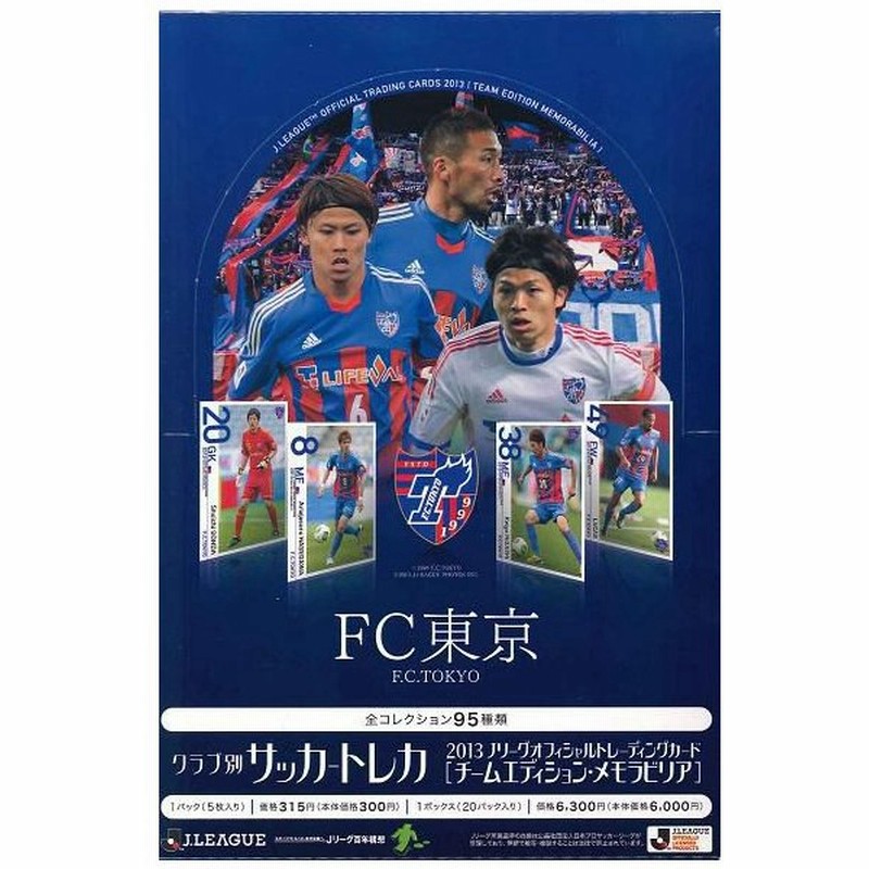 13 Jリーグ カード チームエディション メモラビリア Fc東京 Box 通販 Lineポイント最大0 5 Get Lineショッピング