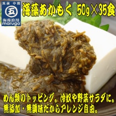 九州福岡産　あかもく　個包装食べきりサイズ　50g×35食(中間市)全6回