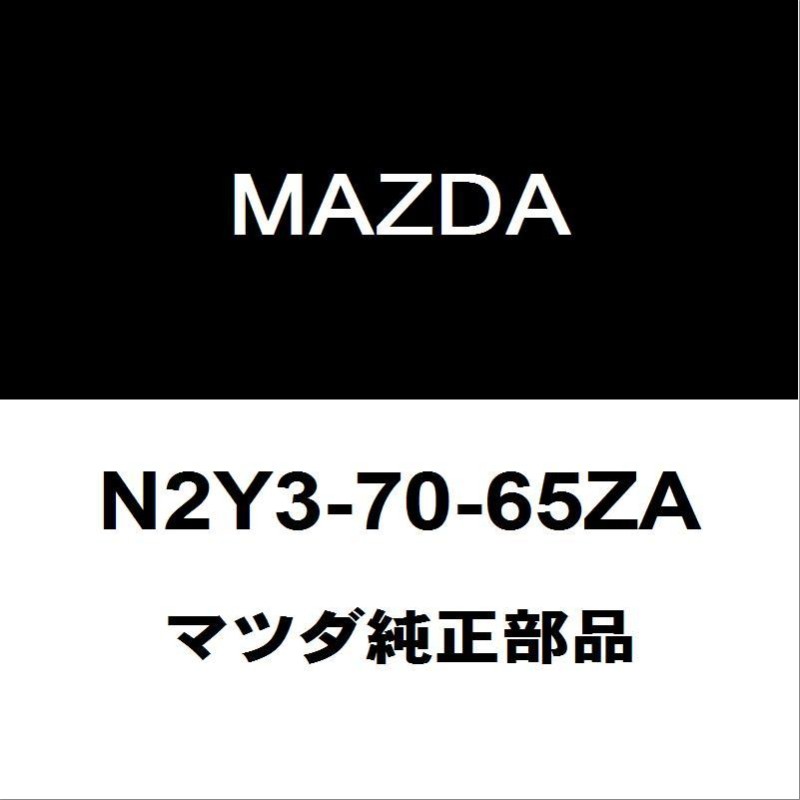 マツダ MAZDAマツダ純正 ロードスター RF フロントピラーRH N2Y3-70-65ZA