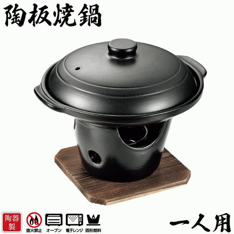 陶器製鍋と木製蓋のセット