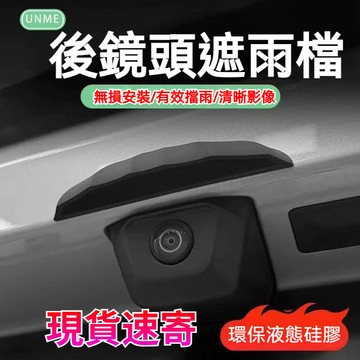 🔥【桃園出貨】倒車鏡頭遮雨檔 汽車雨眉 倒車後視鏡頭雨擋 晴雨擋 倒車後視鏡雨遮汽車雨罩 防雨護板 倒車鏡頭防水罩