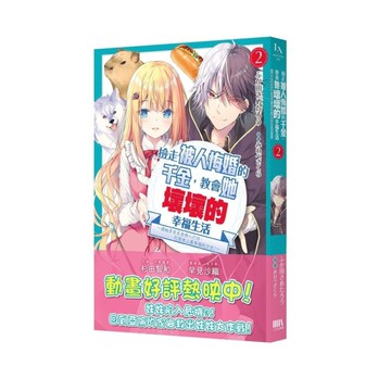 撿走被人悔婚的千金，教會她壞壞的幸福生活(2)~讓她享受美食、精心打扮，打造世上
