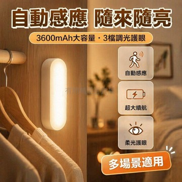 台灣出貨✨ 感應小夜燈 自動人體感應燈 智能充電款 宿舍床頭燈 走廊衛生間燈 人走燈滅 三調光