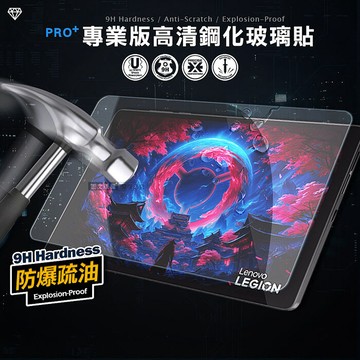超抗刮 聯想 Lenovo Legion Tab Gen 5 TB323FU 8.8吋 專業版疏水疏油9H鋼化玻璃膜 平