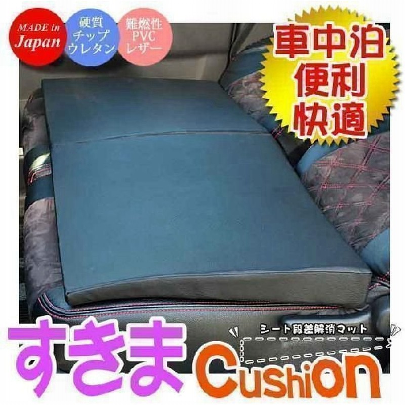 すきまクッション トヨタ ウィッシュ 10系 7人乗り 1列目使用 2個セット 車中泊 車中泊マット シートフラットマット 段差解消クッション 段差解消マット 通販 Lineポイント最大0 5 Get Lineショッピング