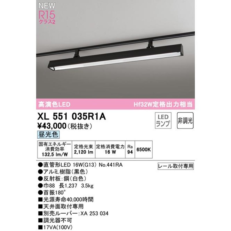 XL551035R1A ライティングダクトレール用LEDベースライト LED-TUBE R15高演色 クラス2 40形 Hf32W定格出力相当 非調光  昼光色 オーデリック 店舗・施設向け 通販 LINEポイント最大0.5%GET LINEショッピング