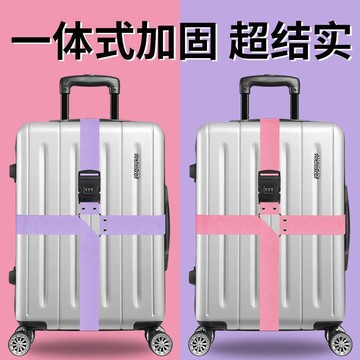 行李箱綁帶加固十字密碼鎖捆綁帶旅行箱打包帶拉桿箱緊固帶固定帶【華臺】