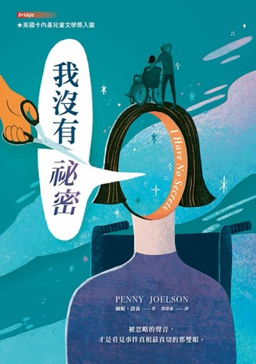 我沒有祕密[二手書_良好]