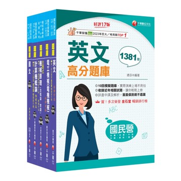 2025中油招考(公用事業輸氣類/油料及天然氣操作類)題庫版套書