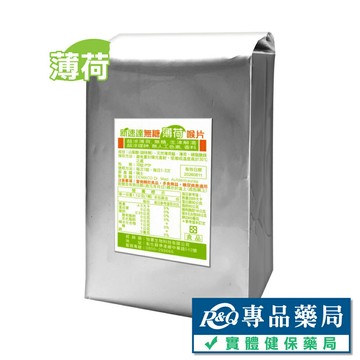 新速達 無糖喉片 (薄荷) 100錠/包 (超涼薄荷 提神) 專品藥局【2024396】