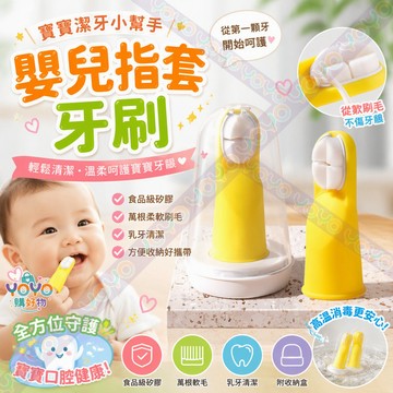 嬰兒指套軟毛牙刷 寶寶指套牙刷 食品級矽膠 V型刷頭貼合牙齒 乳牙清潔器 附收納盒 矽膠指套牙刷 嬰兒牙刷 舌苔清潔器
