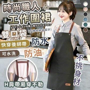 【高品生活】莫蘭迪雙口袋防水防油工作圍裙｜莫蘭迪圍裙｜防水防油工作圍裙｜工作圍裙｜雙口袋圍裙｜休閒廚房圍