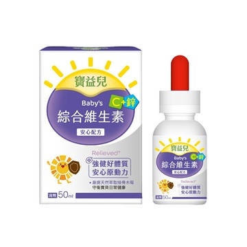 寶益兒 維生素C+鋅滴劑-安心配方 (50ml/瓶)｜小兒滴劑【杏一】