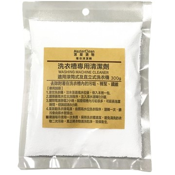 【晨光】潔屋選物Masterclean 洗衣槽專用清潔劑 300g(450251)【現貨】