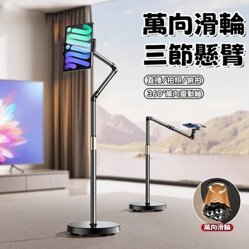 多功能懸臂手機支架 落地式直播手機支架 移動手機支架 萬向滑輪手機支架 俯拍視頻手機支架 懒人手機支架 ipad平板支架
