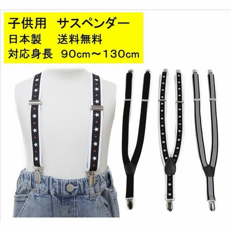 子ども用サスペンダー - 2