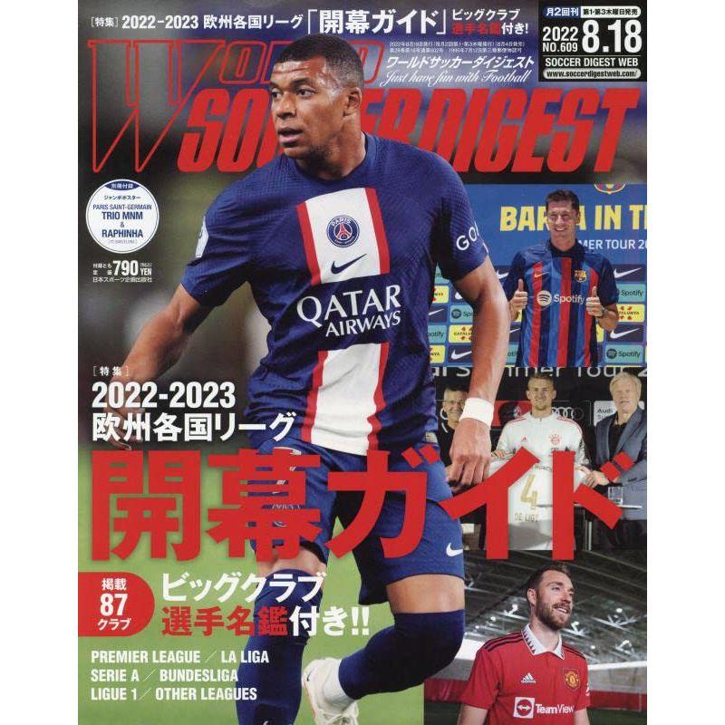 ワールドサッカーダイジェスト 2022年 18 号 雑誌