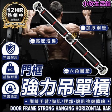 牛角單槓 強力吊單槓 健身單槓 引體向上 運動器材 伏地挺身