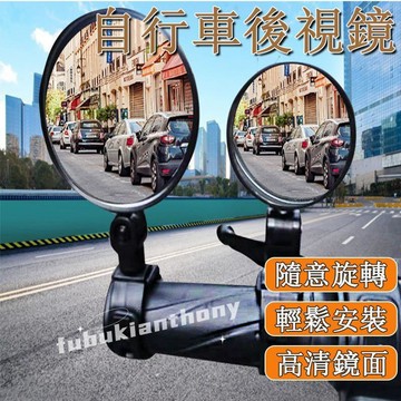 桃園店🥇免運🥇自行車後視鏡 單車反光鏡 腳踏車後照鏡 機車後照鏡 單車廣角鏡頭 凸面後視鏡 迷你後照鏡 小後視鏡