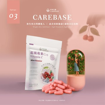 隔日配達 超級莓果C15 嚴選15種莓果 台灣德國雙專利認證 覆盆莓 蔓越莓 黑醋栗 莓果 黑莓 維生素C（30顆／包）