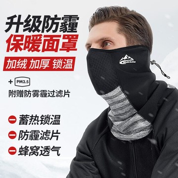 （工廠製造）（品質保證）戶外用品 配件 秋冬季防風面罩男保暖防寒騎行頭套騎車冬天護臉罩電動車擋風面罩
