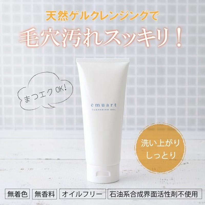 クレンジング ゲル オイルフリー ノンオイル 洗顔 スキンケア メイク落とし 毛穴 黒ずみ 保湿 無香料 無着色 クレンジングゲル Emuart エミュアール 通販 Lineポイント最大0 5 Get Lineショッピング