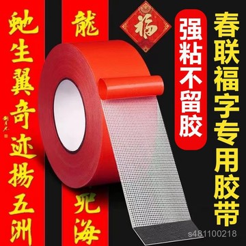 臺灣發貨 貼對聯專用雙麵膠透明無痕易撕春節年畵裝飾雙麵貼粘春聯專用膠帶