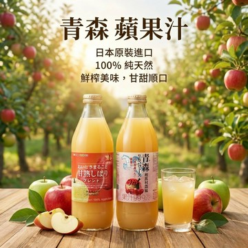 【KKM營養屋】  日本青森 相馬村 甘熟蘋果汁100% 1Lx3瓶 蘋果汁 青森蘋果 蘋果原汁