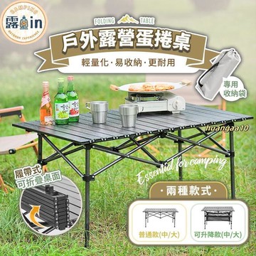 外折疊桌蛋捲桌摺疊桌 可升降 露營 桌子