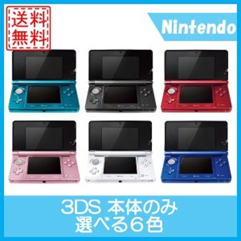 ソフトプレゼント企画】【中古】3DS 本体のみ ニンテンドー３DS 選べる ...