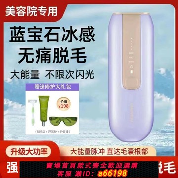 【台灣公司 可開發票】藍寶石冰點脫毛儀器家用全身私處唇部去毛女士專用剃毛機神器