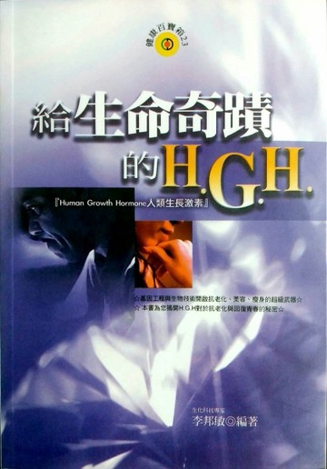 給生命奇蹟的H．G．H【二手書_良好】TAAZE讀冊生活