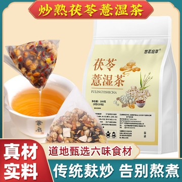 匠心品質 👏 掉秤茶 茯苓芡實薏米茶赤小豆薏仁茶花茶獨立小包裝大麥茯苓薏濕茶