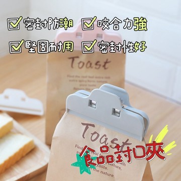 【小羊生活市集】開發票 食物封口夾 食品密封夾 封口夾 密封夾 夾子 封袋夾 封口密封夾 平口密封夾 食物保鮮夾 萬用夾