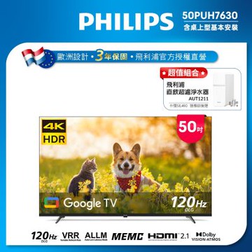 PHILIPS飛利浦 50吋 4K Google TV 智慧聯網液晶顯示器 50PUH7630 含基本安裝