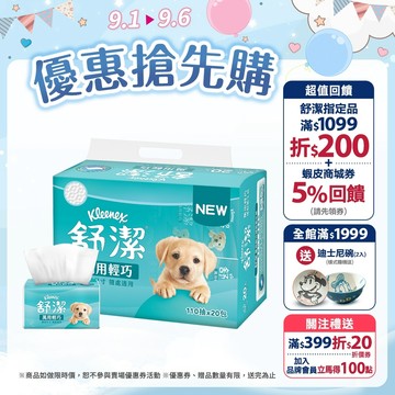 【Kleenex 舒潔】萬用輕巧包抽取衛生紙 110抽x120包/箱(箱購)