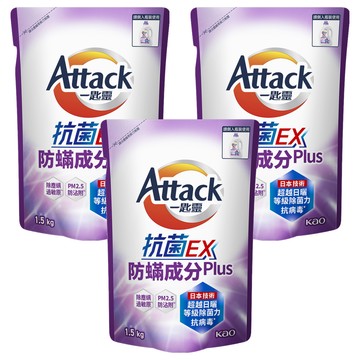 Attack 一匙靈 台灣公司貨 抗菌EX洗衣精 抗菌EX防螨Plus 補充包  1.5kg  3包